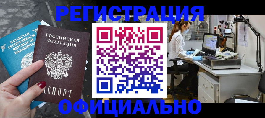 прописка иностранных граждан в Шадринске