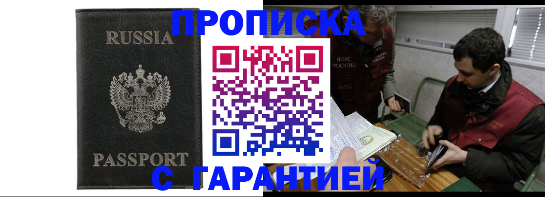 временная регистрация для школы в Шадринске