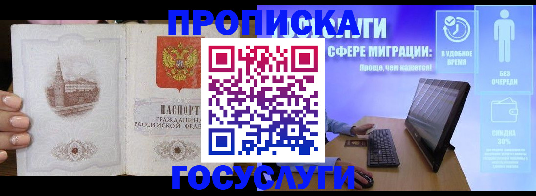 прописка для школы в Шадринске