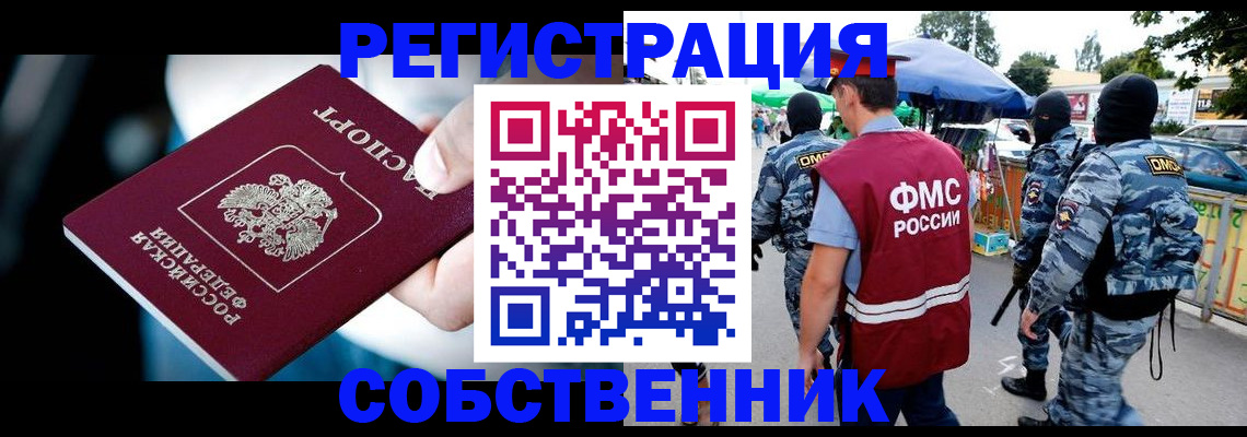 временная регистрация в квартире в Шадринске